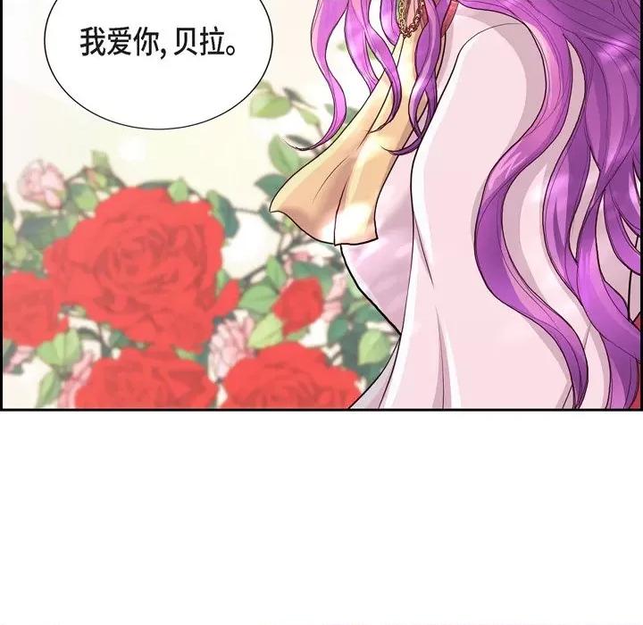 陛下的膝盖上 陛下的膝盖上-第 92 话 第26页
