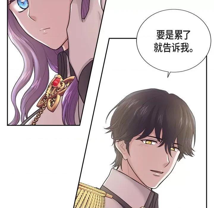 陛下的膝盖上 陛下的膝盖上-第 92 话 第41页