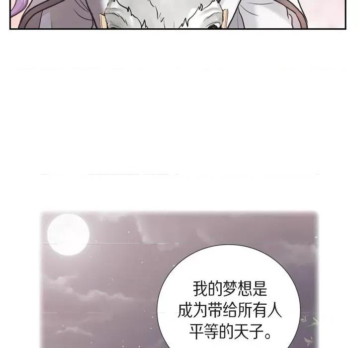 陛下的膝盖上 陛下的膝盖上-第 92 话 第47页