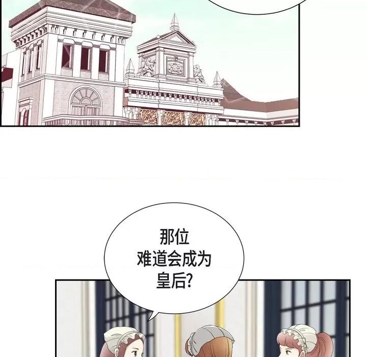 陛下的膝盖上 陛下的膝盖上-第 92 话 第61页
