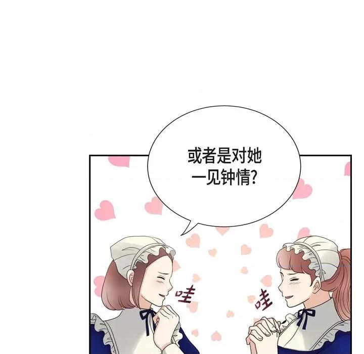 陛下的膝盖上 陛下的膝盖上-第 92 话 第64页