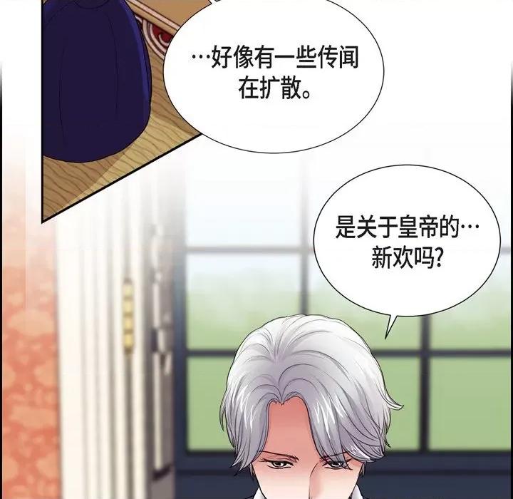 陛下的膝盖上 陛下的膝盖上-第 92 话 第73页