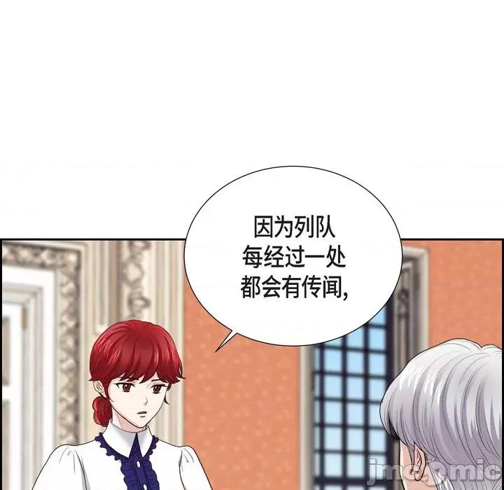 陛下的膝盖上 陛下的膝盖上-第 92 话 第75页