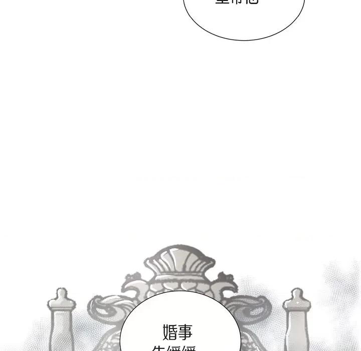 陛下的膝盖上 陛下的膝盖上-第 92 话 第79页