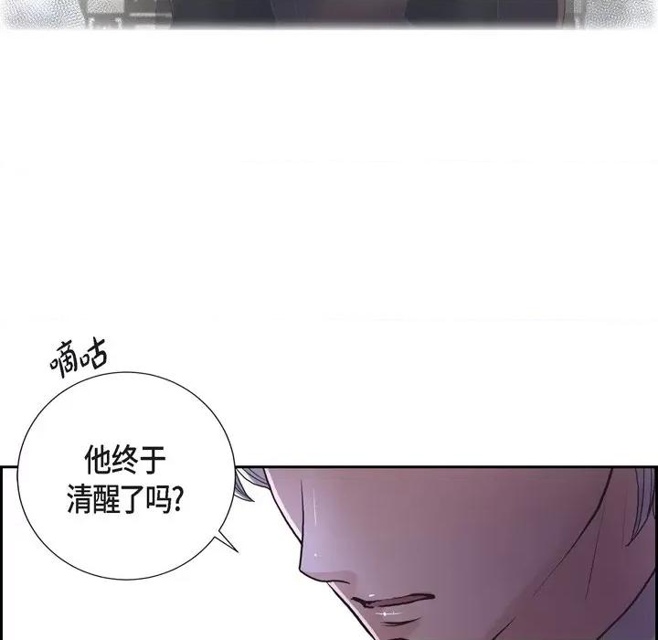 陛下的膝盖上 陛下的膝盖上-第 92 话 第81页