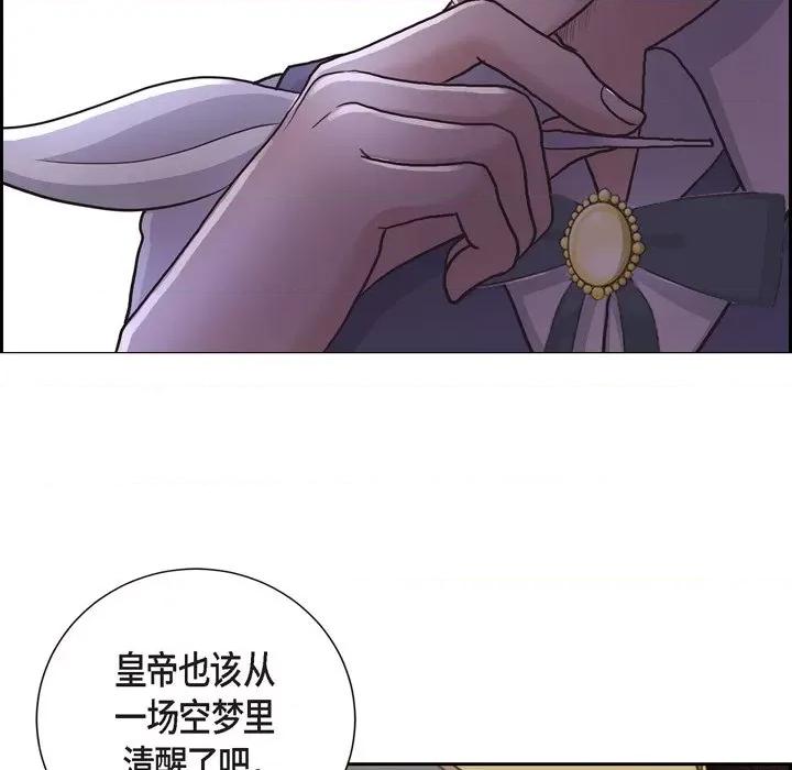 陛下的膝盖上 陛下的膝盖上-第 92 话 第82页