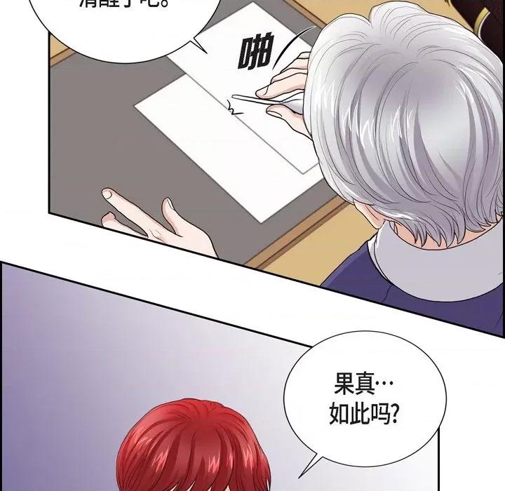 陛下的膝盖上 陛下的膝盖上-第 92 话 第83页