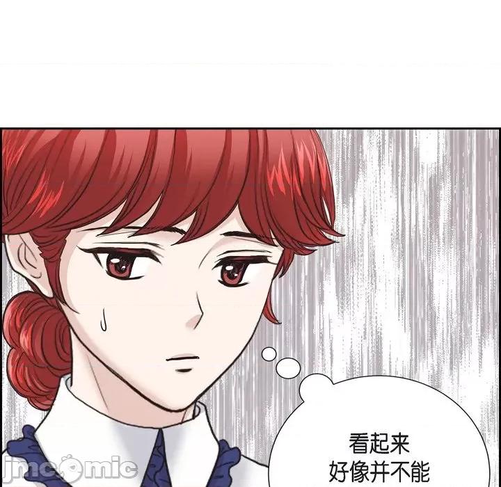 陛下的膝盖上 陛下的膝盖上-第 92 话 第85页