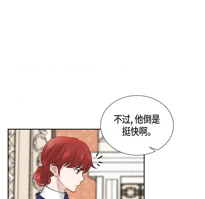 陛下的膝盖上 陛下的膝盖上-第 92 话 第88页