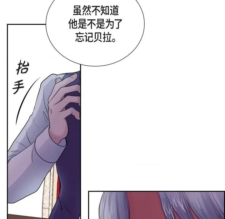 陛下的膝盖上 陛下的膝盖上-第 92 话 第93页