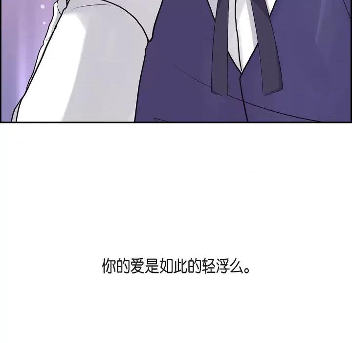 陛下的膝盖上 陛下的膝盖上-第 92 话 第97页
