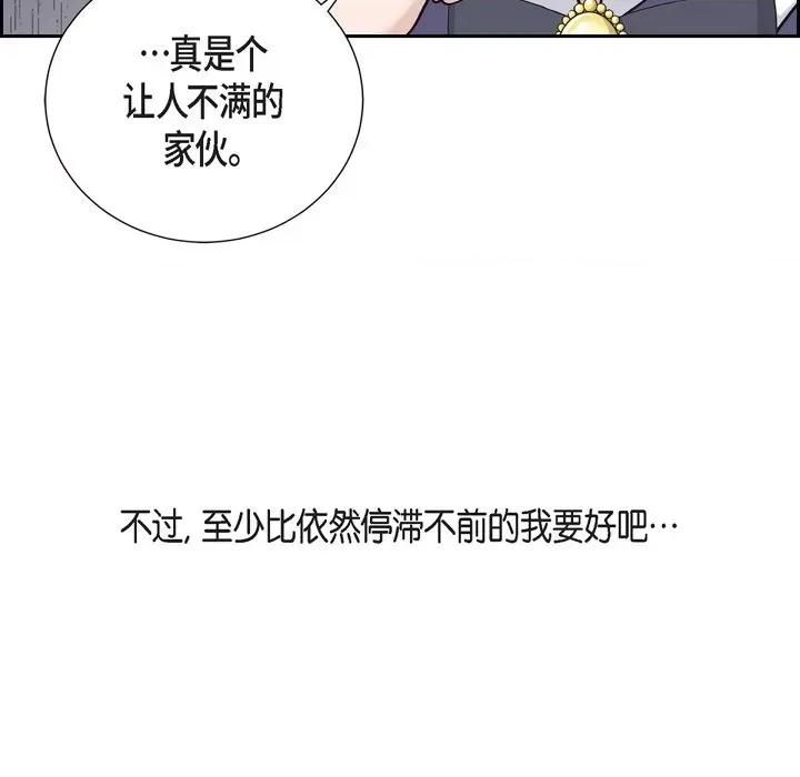 陛下的膝盖上 陛下的膝盖上-第 92 话 第101页