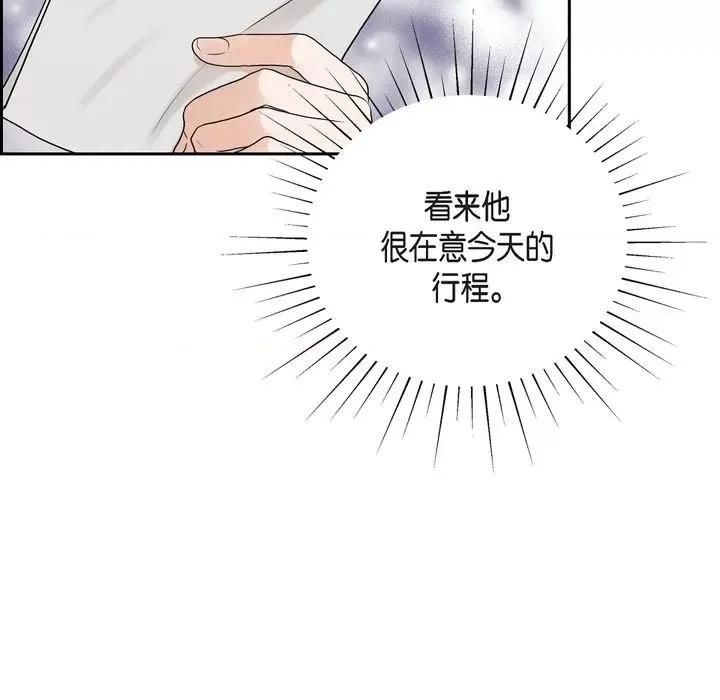 陛下的膝盖上 陛下的膝盖上-第 93 话 第9页