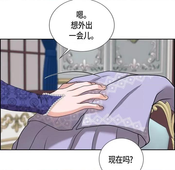陛下的膝盖上 陛下的膝盖上-第 93 话 第14页