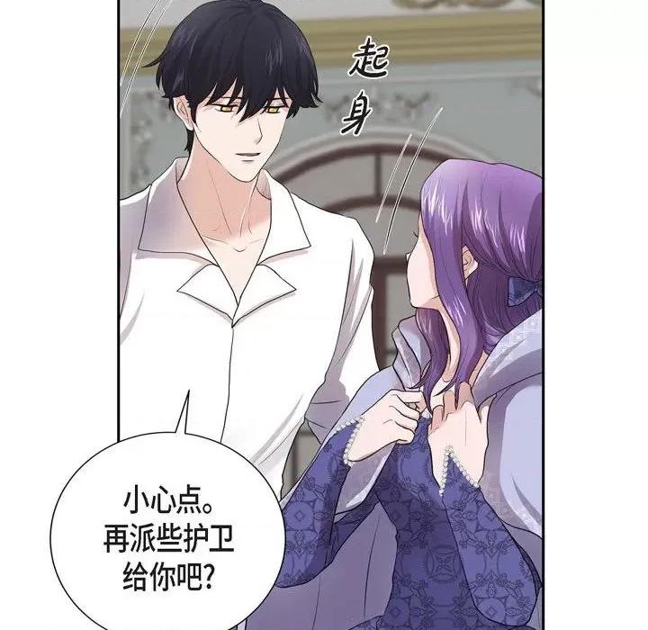 陛下的膝盖上 陛下的膝盖上-第 93 话 第16页