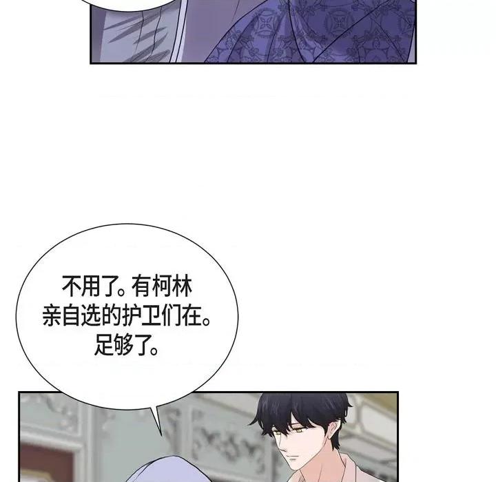 陛下的膝盖上 陛下的膝盖上-第 93 话 第17页