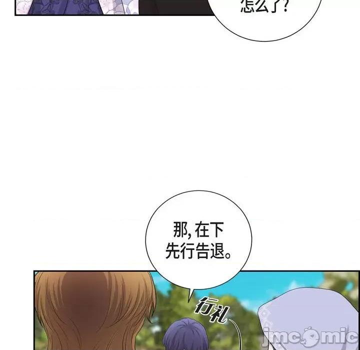 陛下的膝盖上 陛下的膝盖上-第 93 话 第30页
