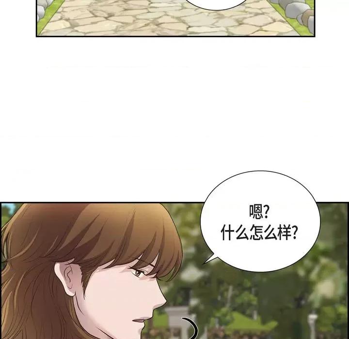 陛下的膝盖上 陛下的膝盖上-第 93 话 第33页
