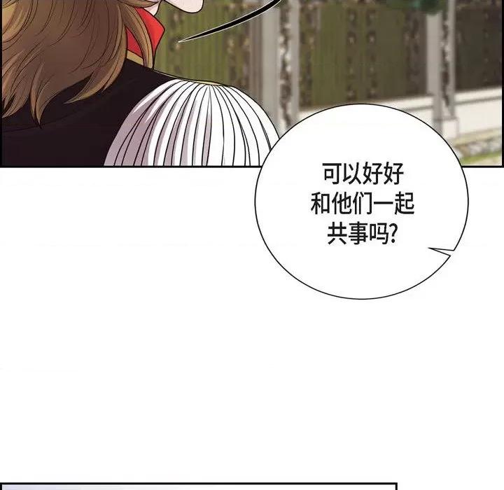 陛下的膝盖上 陛下的膝盖上-第 93 话 第34页