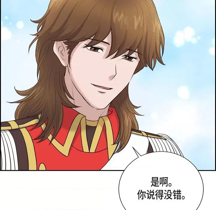 陛下的膝盖上 陛下的膝盖上-第 93 话 第43页
