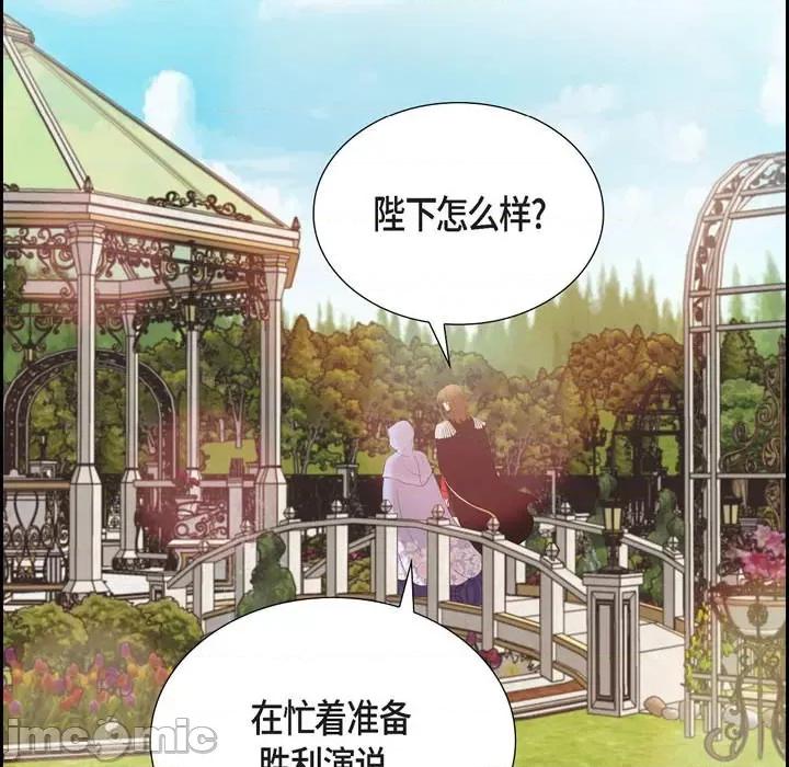 陛下的膝盖上 陛下的膝盖上-第 93 话 第45页