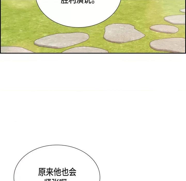 陛下的膝盖上 陛下的膝盖上-第 93 话 第46页