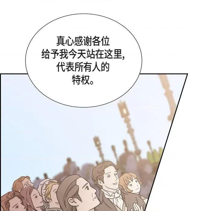 陛下的膝盖上 陛下的膝盖上-第 93 话 第58页
