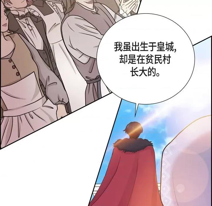 陛下的膝盖上 陛下的膝盖上-第 93 话 第59页