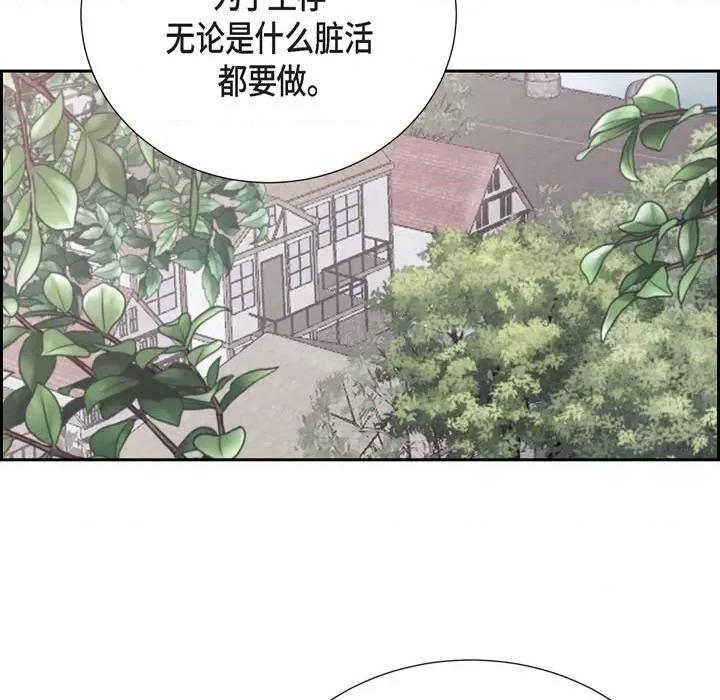 陛下的膝盖上 陛下的膝盖上-第 93 话 第61页