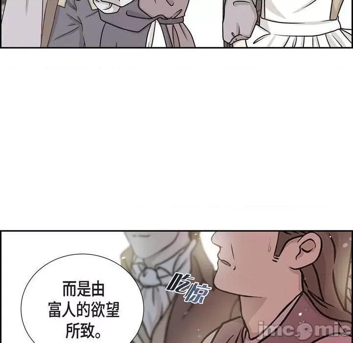 陛下的膝盖上 陛下的膝盖上-第 93 话 第70页