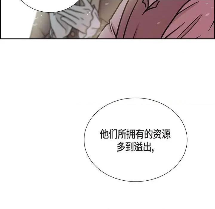 陛下的膝盖上 陛下的膝盖上-第 93 话 第71页