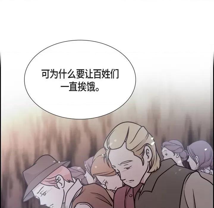 陛下的膝盖上 陛下的膝盖上-第 93 话 第72页