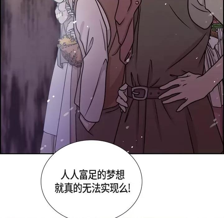 陛下的膝盖上 陛下的膝盖上-第 93 话 第73页