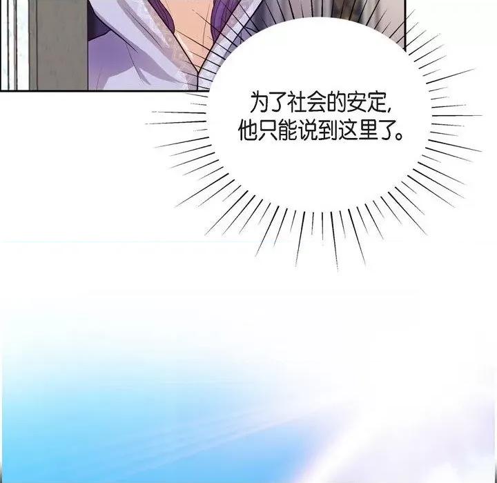 陛下的膝盖上 陛下的膝盖上-第 93 话 第76页