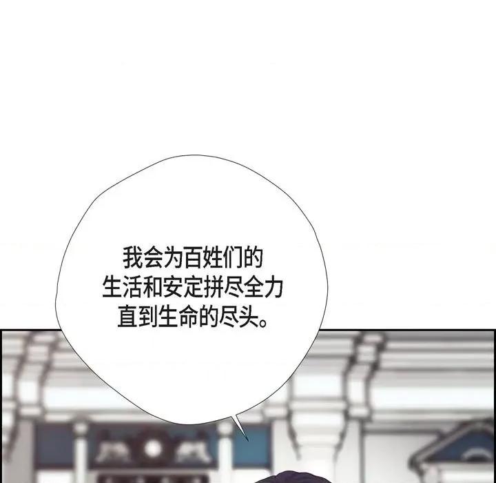 陛下的膝盖上 陛下的膝盖上-第 93 话 第79页
