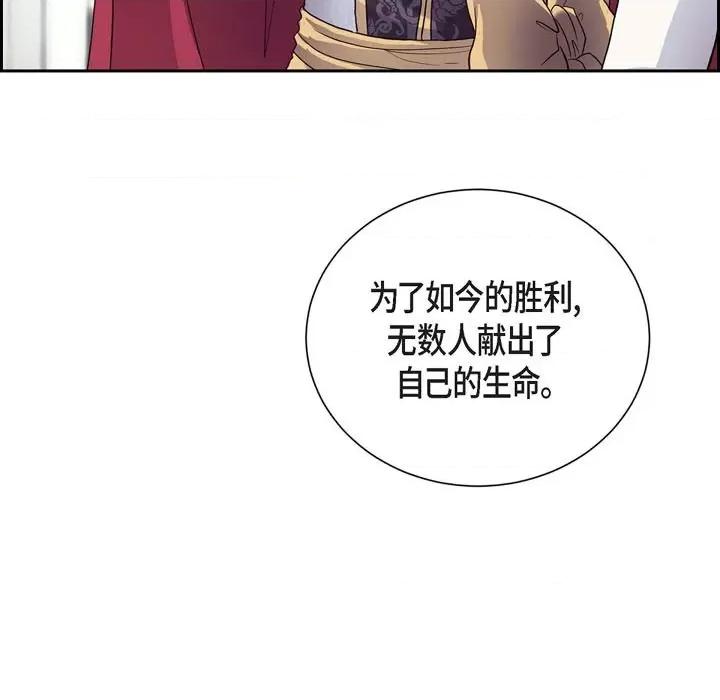 陛下的膝盖上 陛下的膝盖上-第 93 话 第81页