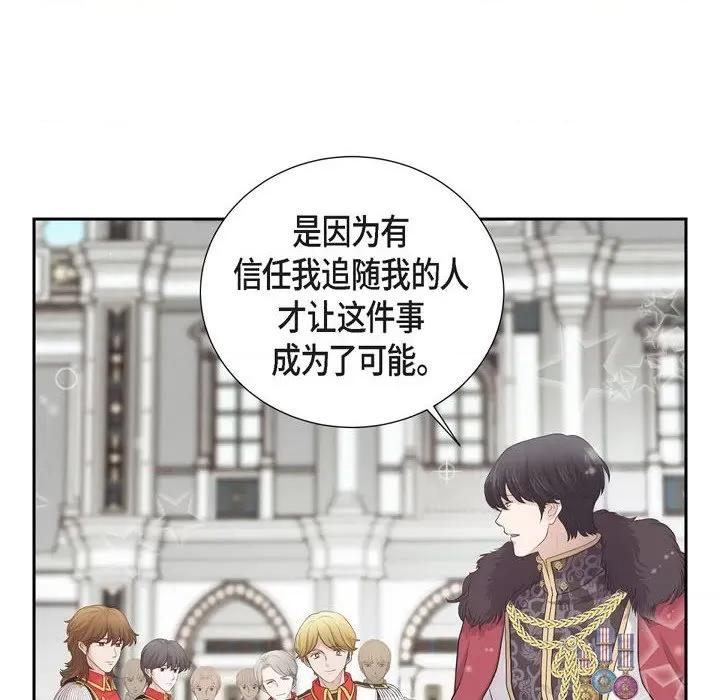 陛下的膝盖上 陛下的膝盖上-第 93 话 第82页