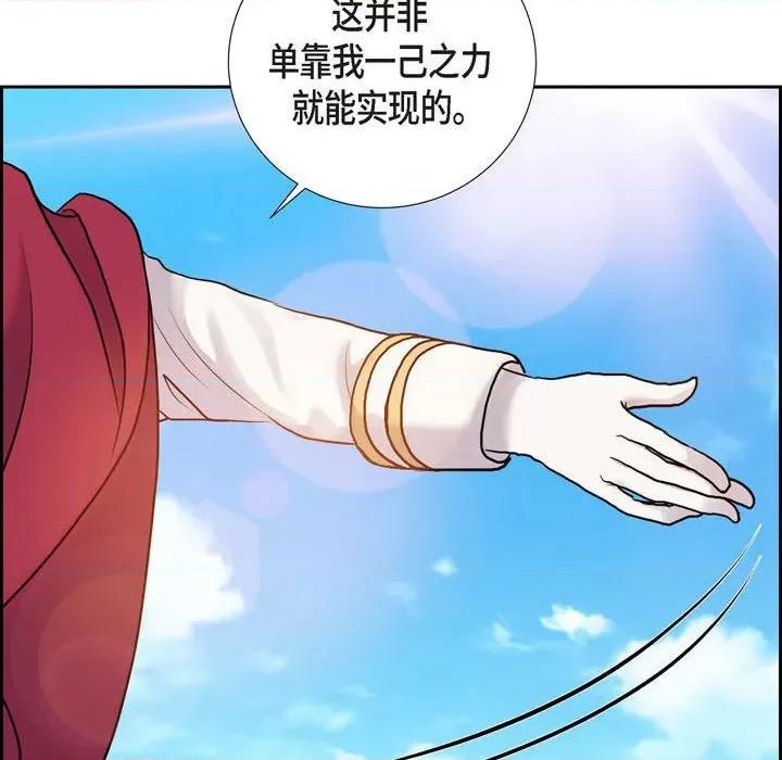 陛下的膝盖上 陛下的膝盖上-第 93 话 第84页