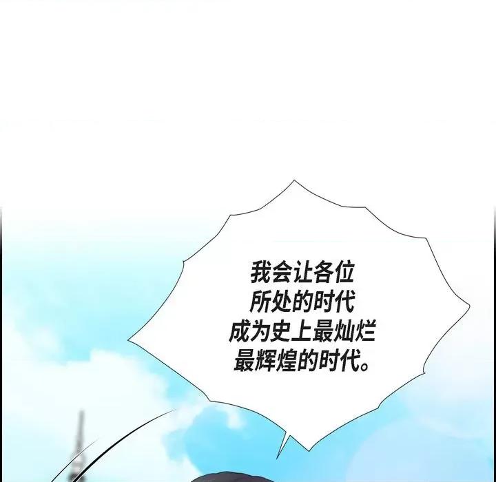 陛下的膝盖上 陛下的膝盖上-第 93 话 第87页