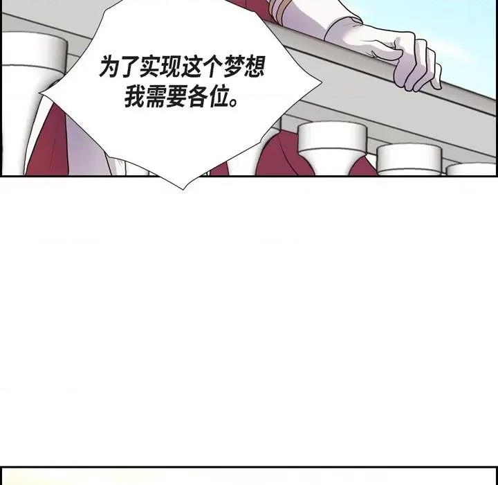 陛下的膝盖上 陛下的膝盖上-第 93 话 第89页