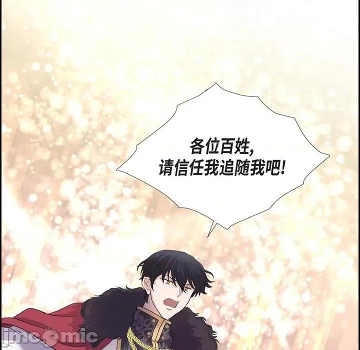 陛下的膝盖上 陛下的膝盖上-第 93 话 第90页