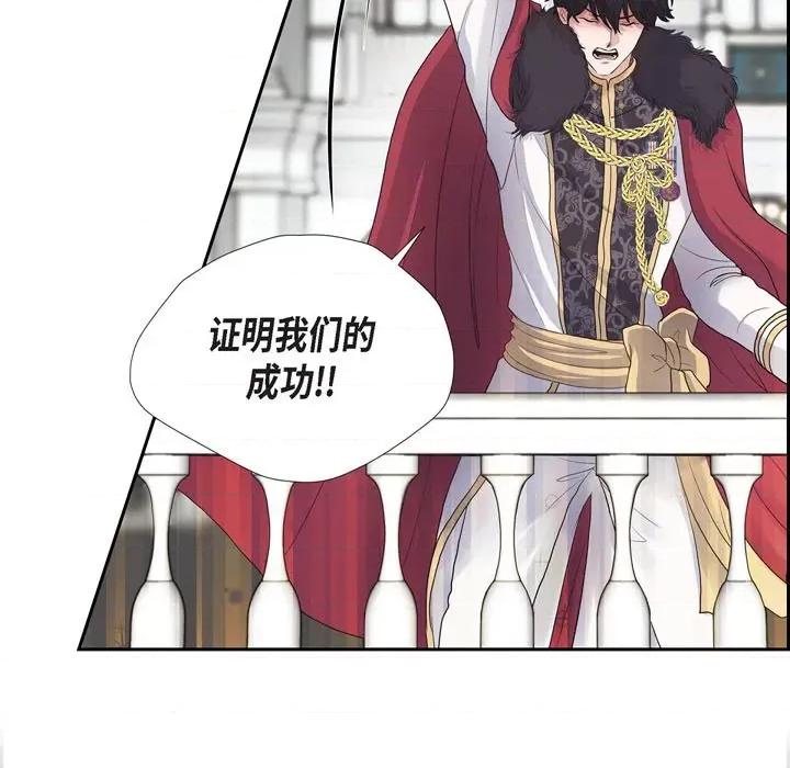 陛下的膝盖上 陛下的膝盖上-第 93 话 第93页