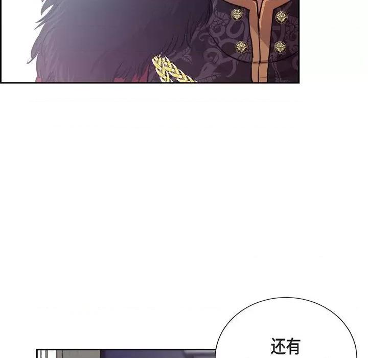 陛下的膝盖上 陛下的膝盖上-第 93 话 第98页
