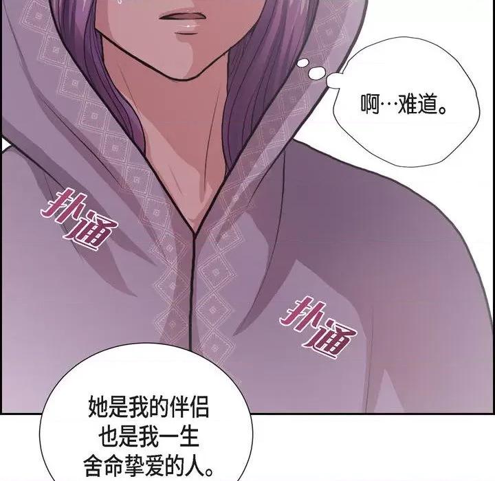 陛下的膝盖上 陛下的膝盖上-第 93 话 第104页