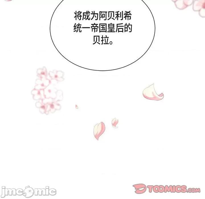 陛下的膝盖上 陛下的膝盖上-第 93 话 第110页