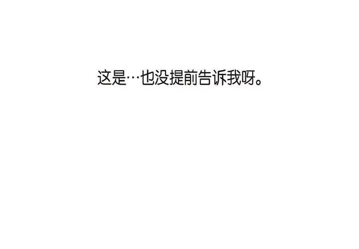 陛下的膝盖上 陛下的膝盖上-第 94 话 第3页