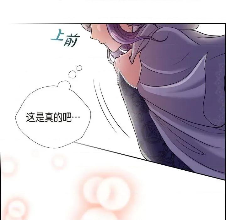 陛下的膝盖上 陛下的膝盖上-第 94 话 第9页