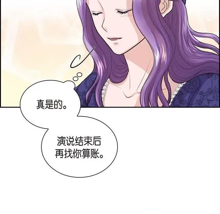 陛下的膝盖上 陛下的膝盖上-第 94 话 第16页