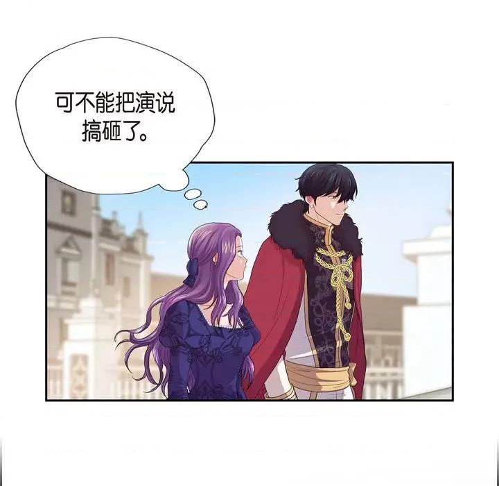陛下的膝盖上 陛下的膝盖上-第 94 话 第17页