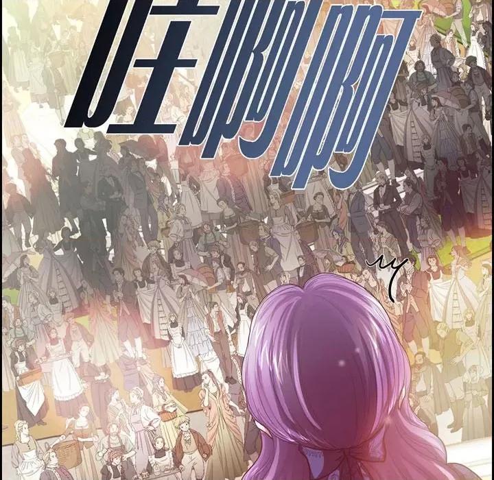 陛下的膝盖上 陛下的膝盖上-第 94 话 第23页